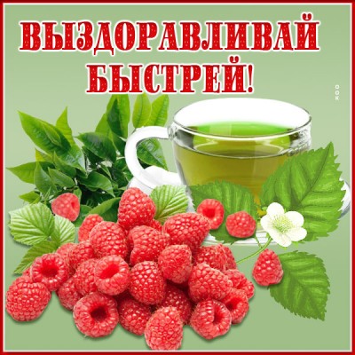 Картинка отличная открытка выздоравливай