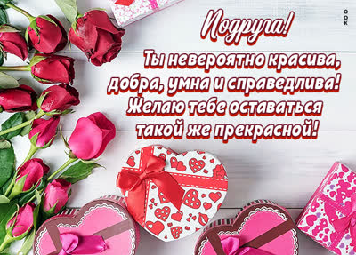 Postcard пленительная открытка подруга
