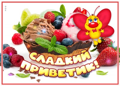 Открытка положительная картинка привет