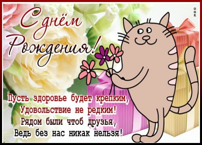 Картинка положительная открытка с днем рождения женщине