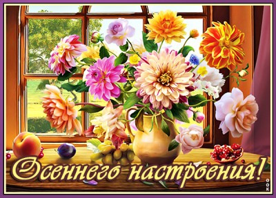 Открытка положительных эмоций