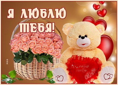 Картинка потрясающая картинка люблю