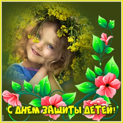 Картинка потрясающая картинка международный день детей