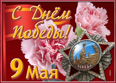 Открытка потрясающая картинка с днём победы