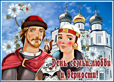 Открытка потрясающая картинка с днём семьи любви и верности