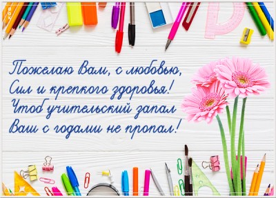 Открытка потрясающая картинка с днём учителя