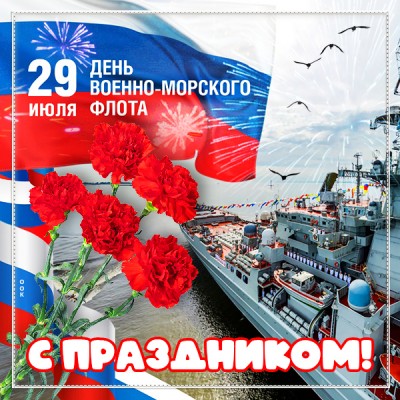 Открытка потрясающая открытка день вмф