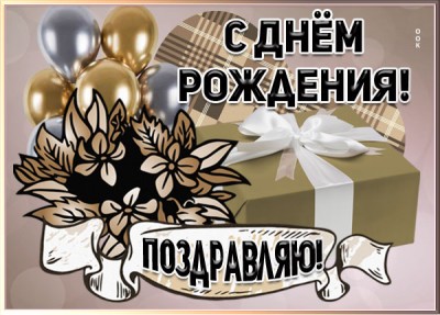 Открытка потрясающая открытка с днем рождения мужчине
