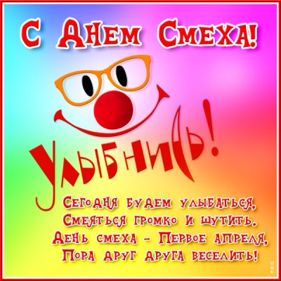 Открытка поздравительная картинка на 1 апреля