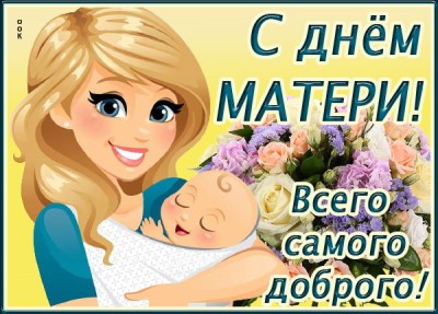 Картинка поздравительная картинка с днем матери