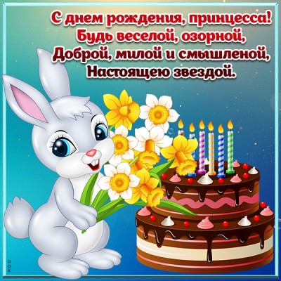 Открытка поздравительная картинка с днём рождения маленькой девочке