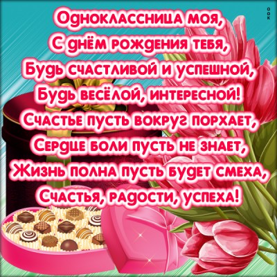Картинка поздравительная картинка с днем рождения однокласснице