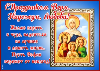 Картинка поздравительная картинка с днем святых мучениц