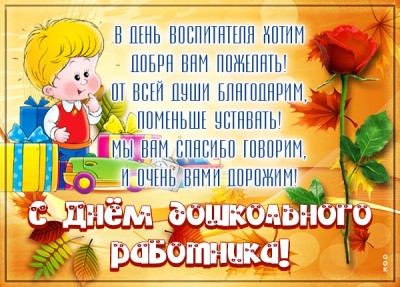 Открытка поздравительная картинка с днём воспитателя и всех дошкольных работников