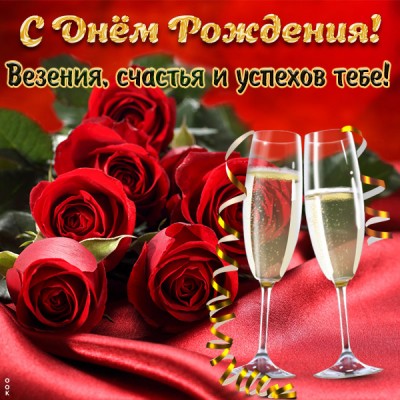 Картинка поздравление открытка с днем рождения женщине