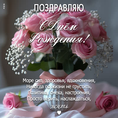 Picture поздравляю с днем рождения! море сил, здоровья, вдохновения