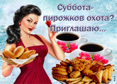 Картинка позитивная картинка с субботой