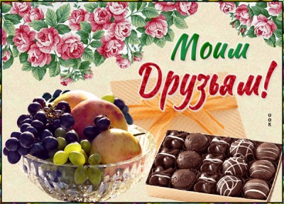 Картинка позитивная открытка виртуальным друзьям
