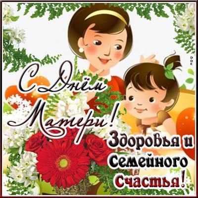 Открытка праздничная картинка день матери