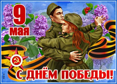Открытка праздничная картинка с днём победы