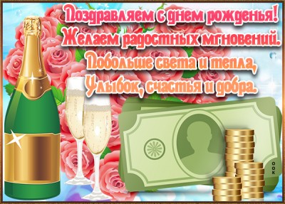 Открытка праздничная картинка с днем рождения с пожеланиями