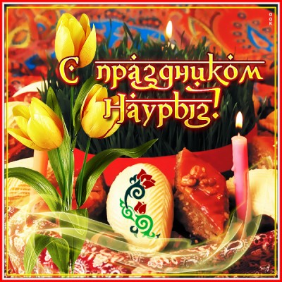 Картинка праздничная открытка