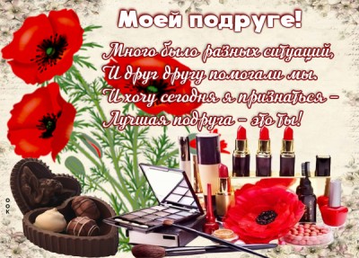 Открытка прекрасная картинка подруге