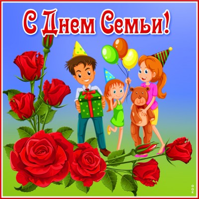 Картинка прекрасная картинка с днём семьи