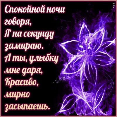 Картинка прекрасная картинка спокойной ночи