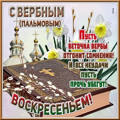Картинка прекрасная картинка вербное воскресенье