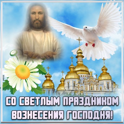 Открытка прекрасная картинка вознесение господне