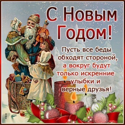 Открытка прекрасная открытка с новым годом и улыбок вам