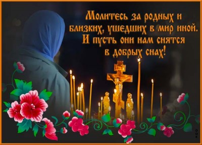 Открытка прекрасная открытка троицкая родительская суббота