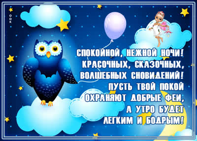 Postcard прекрасная сияющая картинка спокойной ночи
