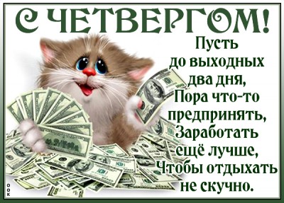 Открытка прекрасного четверга хочу пожелать