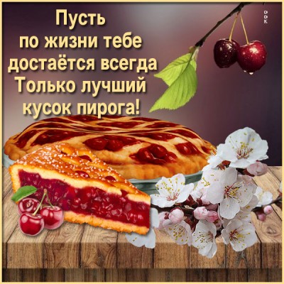 Картинка прелестная картинка с пожеланиями