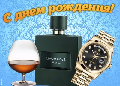 Открытка прикольная картинка с днем рождения мужчине