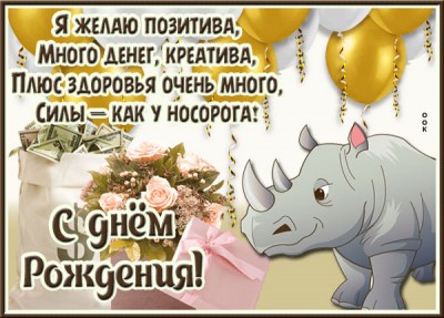 Открытка прикольная картинка с днем рождения с юмором