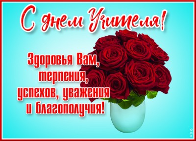 Картинка прикольная картинка с днем учителя