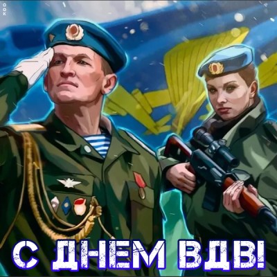 Открытка прикольная картинка с днем вдв