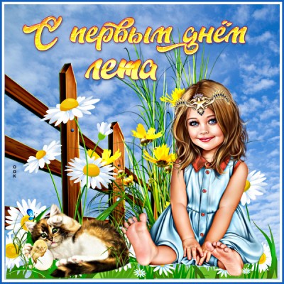 Картинка прикольная картинка с наступлением лета