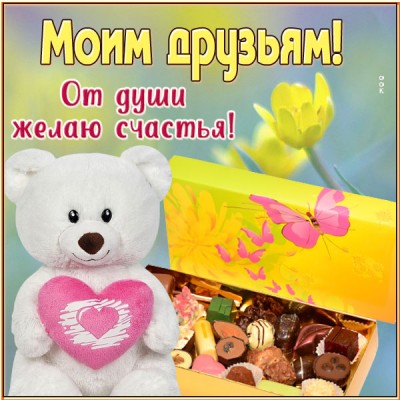 Открытка прикольная открытка моим виртуальным друзьям