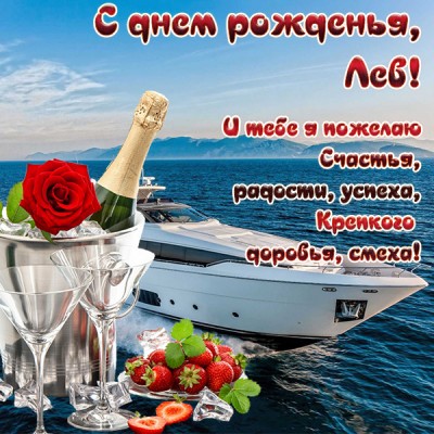 Открытка прикольная открытка с днём рождения лев