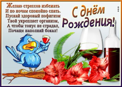 Открытка прикольная открытка с днюшкой