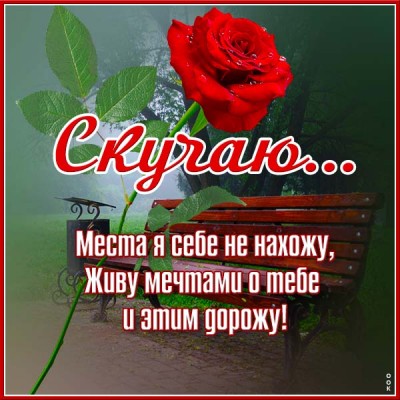 Открытка привлекательная картинка скучаю
