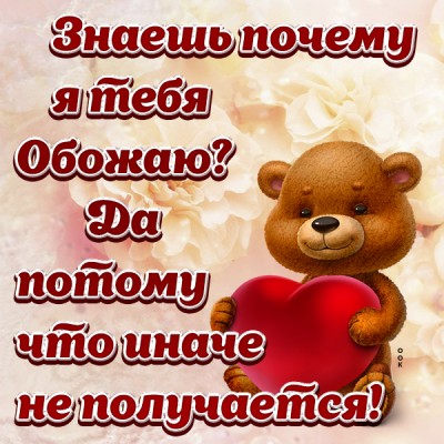 Открытка приятная картинка любимой