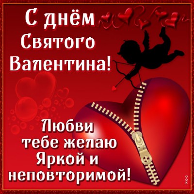 Картинка приятная открытка с днем святого валентина