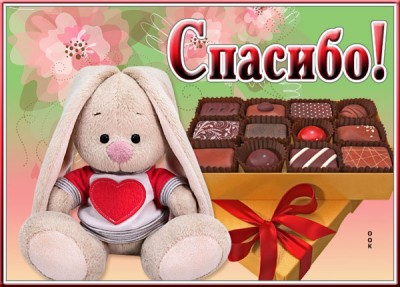 Открытка приятная открытка спасибо