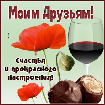 Открытка приятная открытка за нашу дружбу