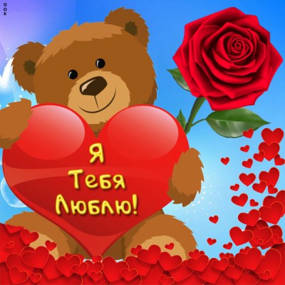 Картинка просто люблю